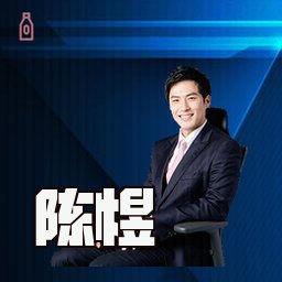 陈煜